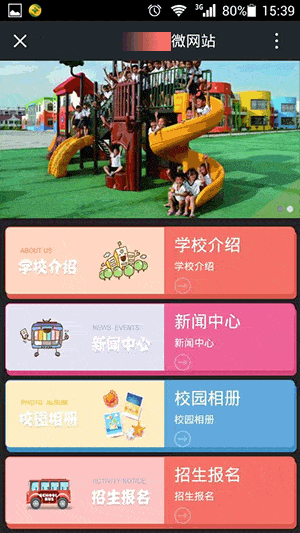 移动端&微网站定制开发建设