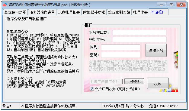 【升级】开服JWT游戏GM管理程序(内置接入推广游戏功能)