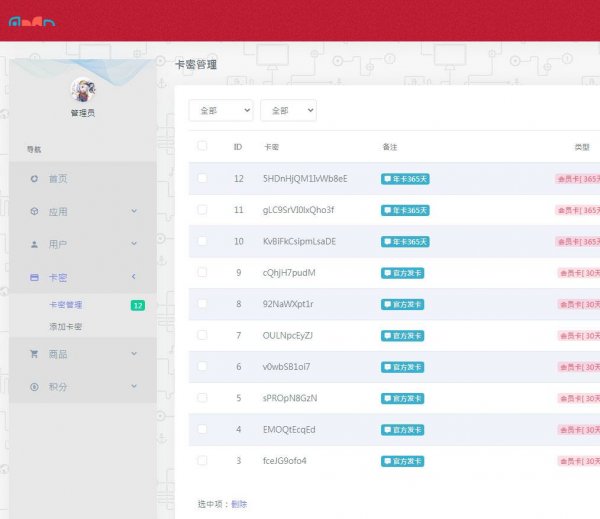 [推荐]辅助程序网络验证卡密系统(可手机管理的WEB服务端)